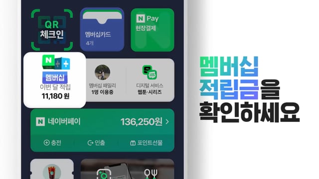 Naver Pay Membership